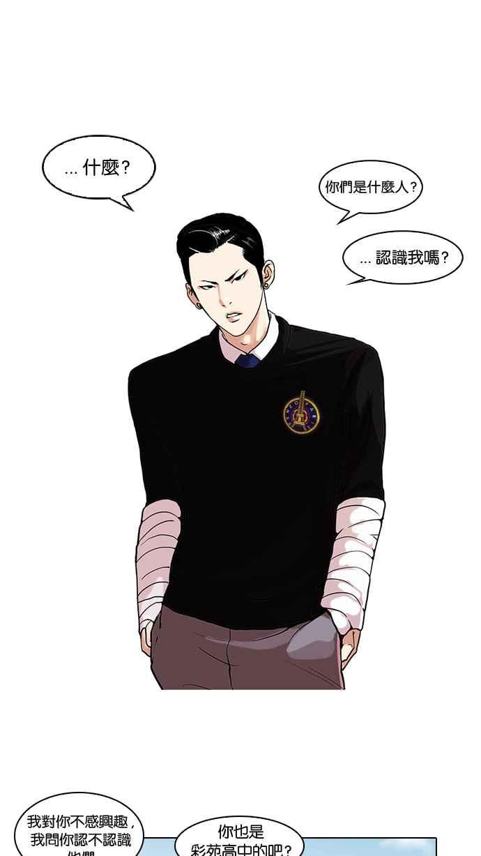 看脸时代 [第65话] 拼命想红的鲁蛇（3） 第24页