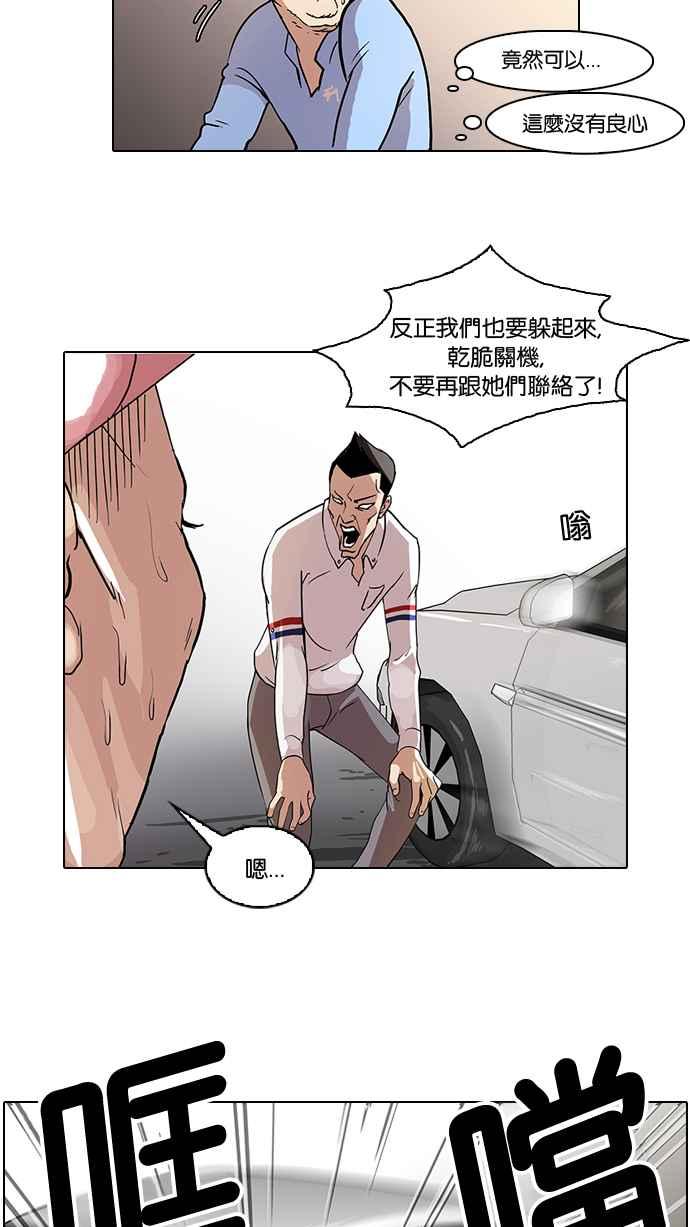 看脸时代 [第65话] 拼命想红的鲁蛇（3） 第51页