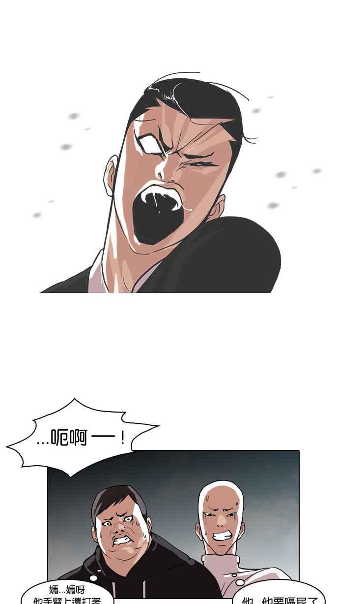 看脸时代 [第65话] 拼命想红的鲁蛇（3） 第36页