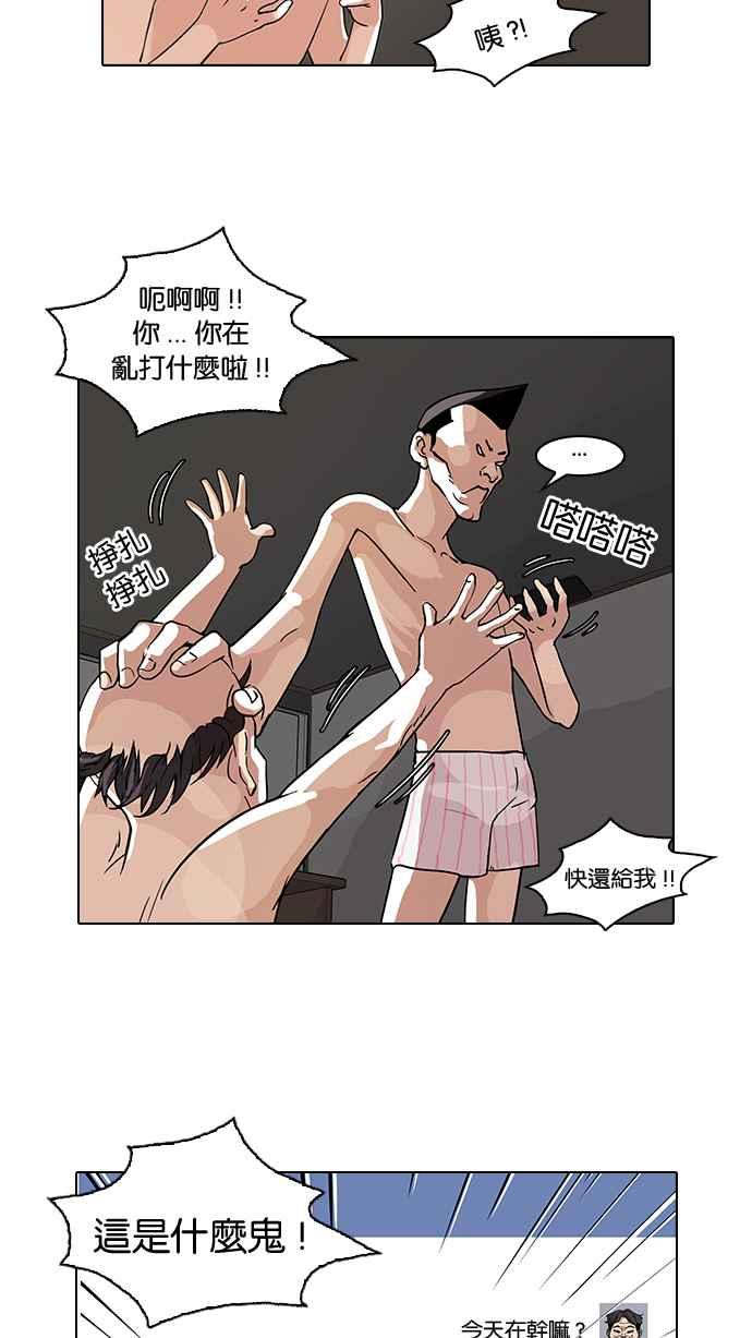 看脸时代 [第65话] 拼命想红的鲁蛇（3） 第15页