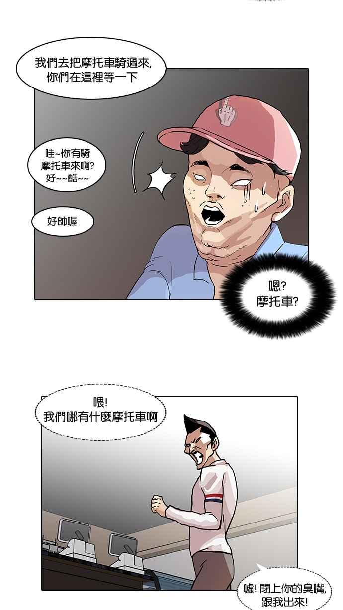 看脸时代 [第65话] 拼命想红的鲁蛇（3） 第48页