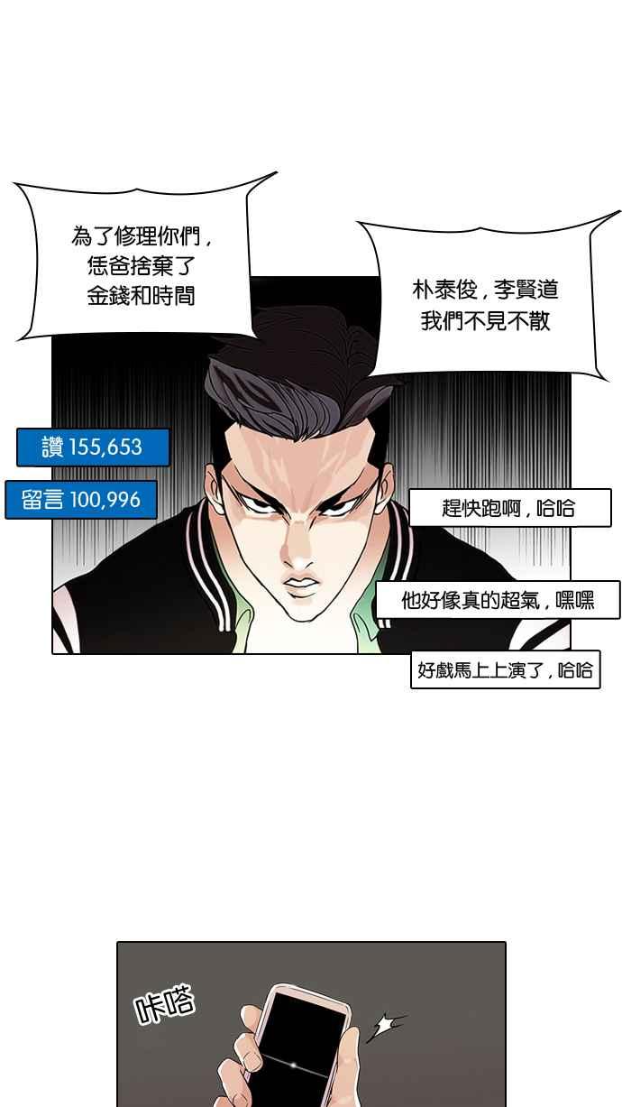 看脸时代 [第65话] 拼命想红的鲁蛇（3） 第3页