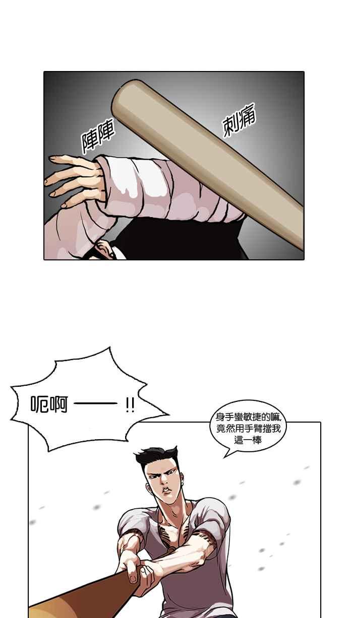 看脸时代 [第65话] 拼命想红的鲁蛇（3） 第33页