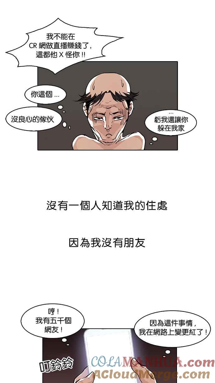 看脸时代 [第65话] 拼命想红的鲁蛇（3） 第7页