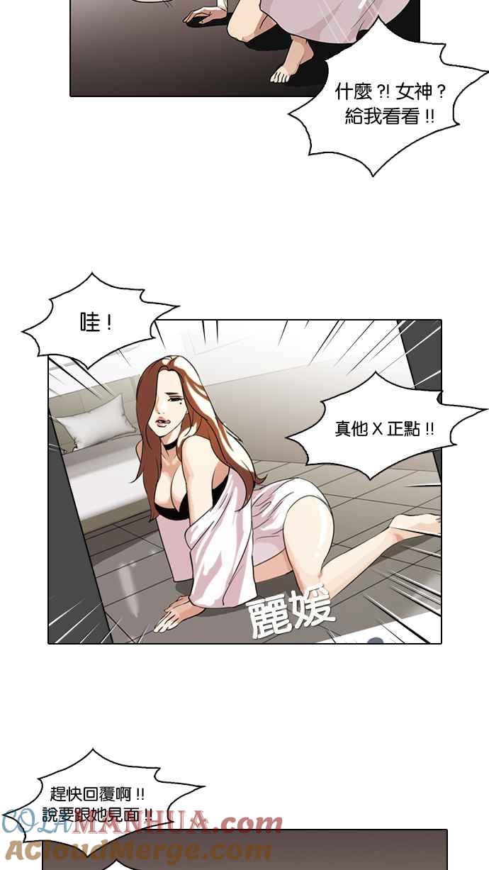 看脸时代 [第65话] 拼命想红的鲁蛇（3） 第13页