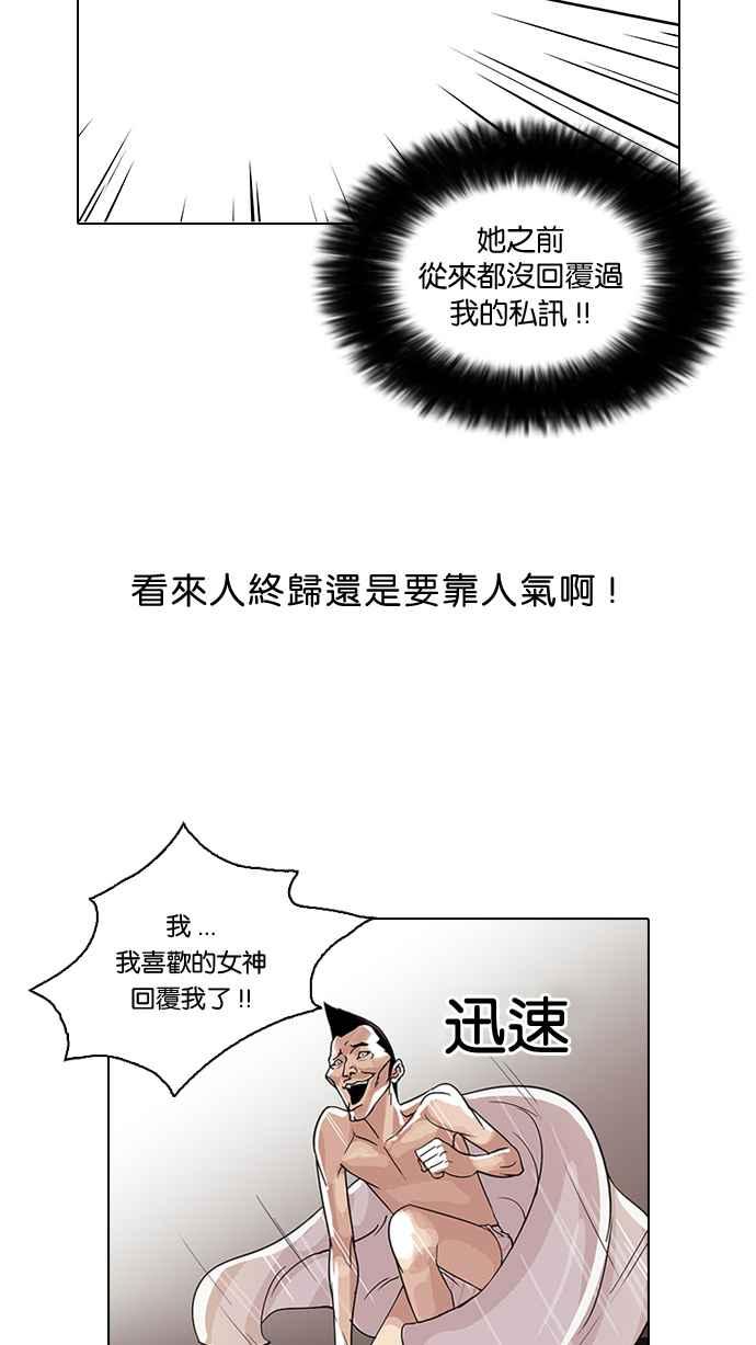 看脸时代 [第65话] 拼命想红的鲁蛇（3） 第12页