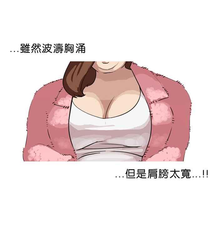 看脸时代 [第65话] 拼命想红的鲁蛇（3） 第45页