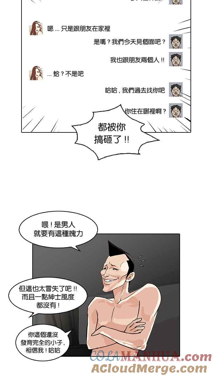 看脸时代 [第65话] 拼命想红的鲁蛇（3） 第16页