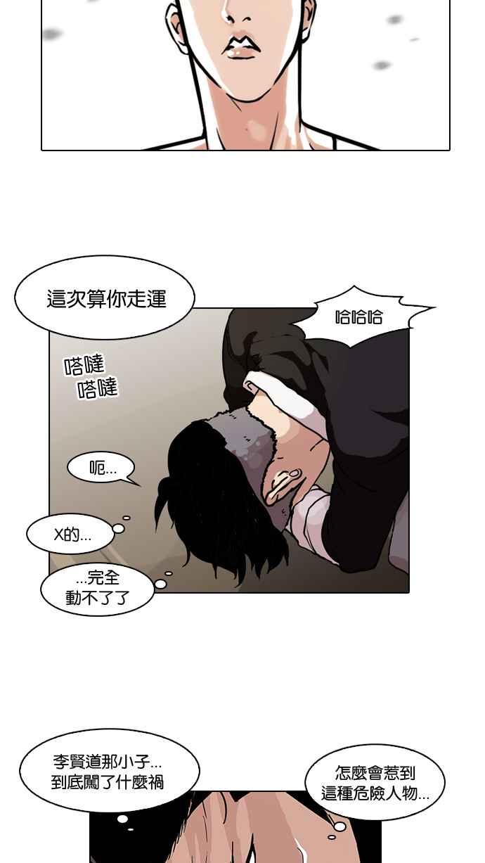 看脸时代 [第65话] 拼命想红的鲁蛇（3） 第39页