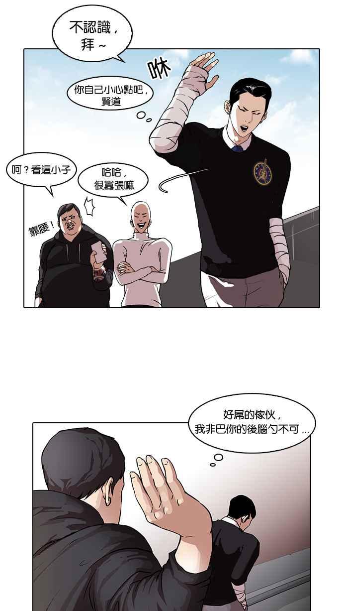 看脸时代 [第65话] 拼命想红的鲁蛇（3） 第26页