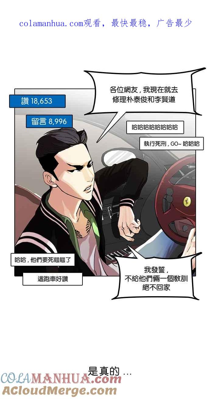 看脸时代 [第65话] 拼命想红的鲁蛇（3） 第1页