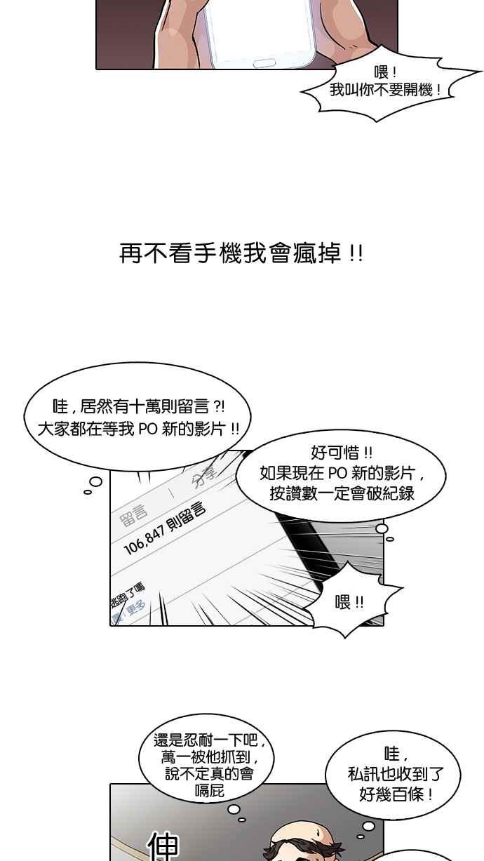 看脸时代 [第65话] 拼命想红的鲁蛇（3） 第8页