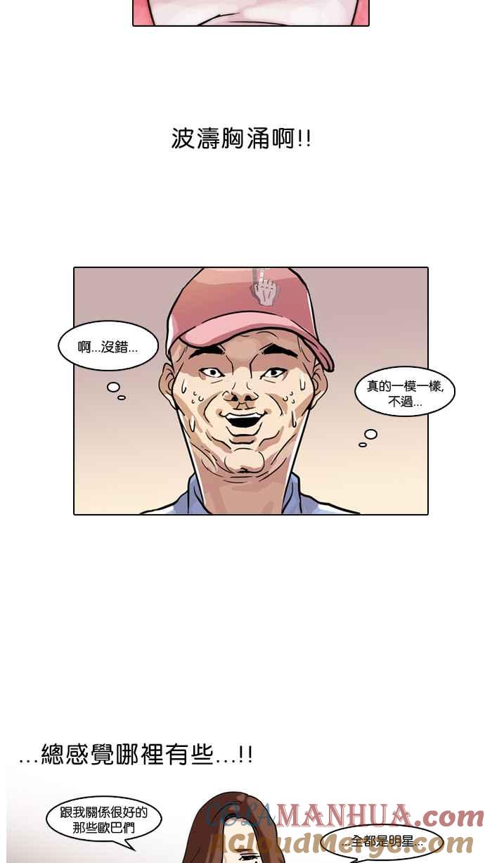 看脸时代 [第65话] 拼命想红的鲁蛇（3） 第43页