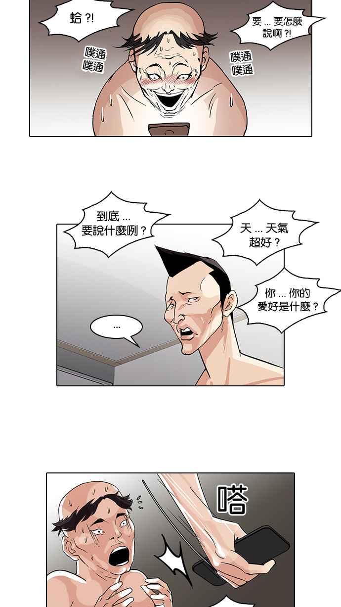 看脸时代 [第65话] 拼命想红的鲁蛇（3） 第14页
