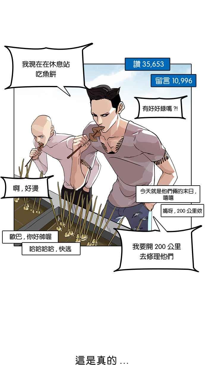 看脸时代 [第65话] 拼命想红的鲁蛇（3） 第2页