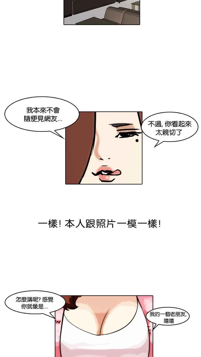 看脸时代 [第65话] 拼命想红的鲁蛇（3） 第42页