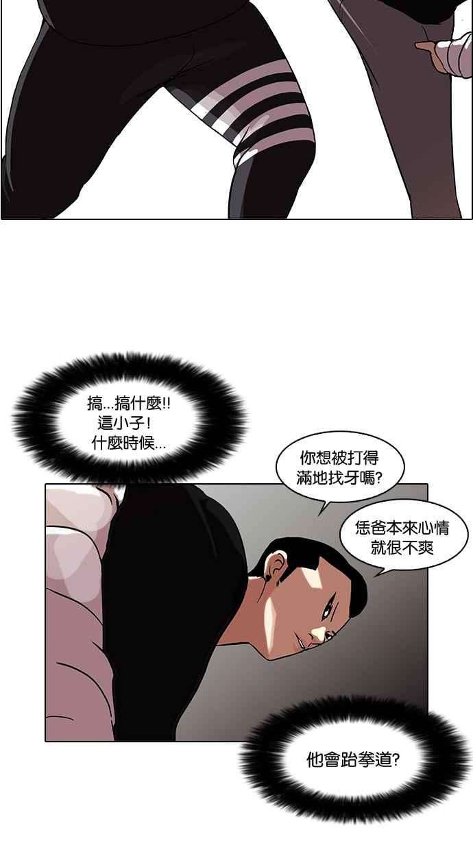 看脸时代 [第65话] 拼命想红的鲁蛇（3） 第29页