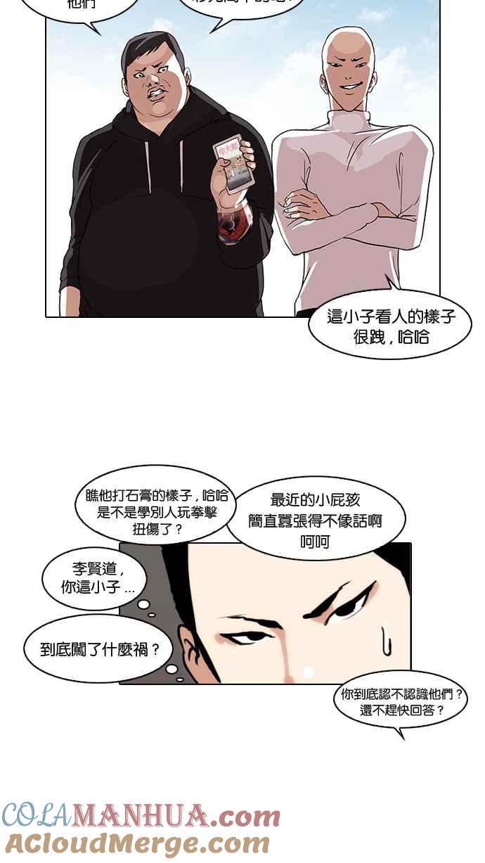 看脸时代 [第65话] 拼命想红的鲁蛇（3） 第25页