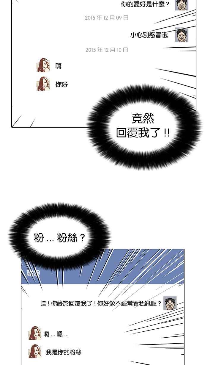 看脸时代 [第65话] 拼命想红的鲁蛇（3） 第11页