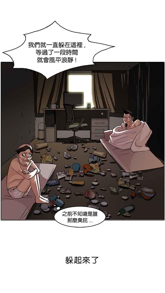 看脸时代 [第65话] 拼命想红的鲁蛇（3） 第6页