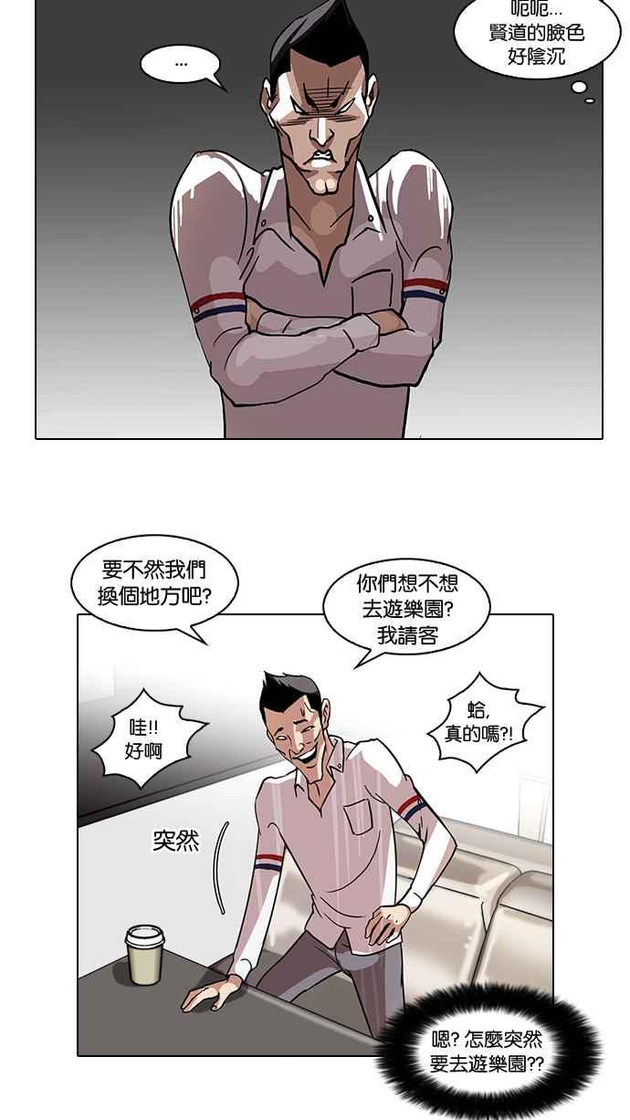 看脸时代 [第65话] 拼命想红的鲁蛇（3） 第47页