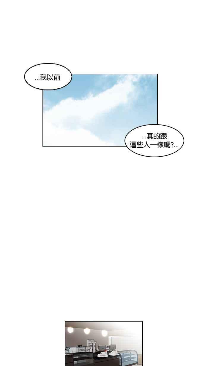 看脸时代 [第65话] 拼命想红的鲁蛇（3） 第41页