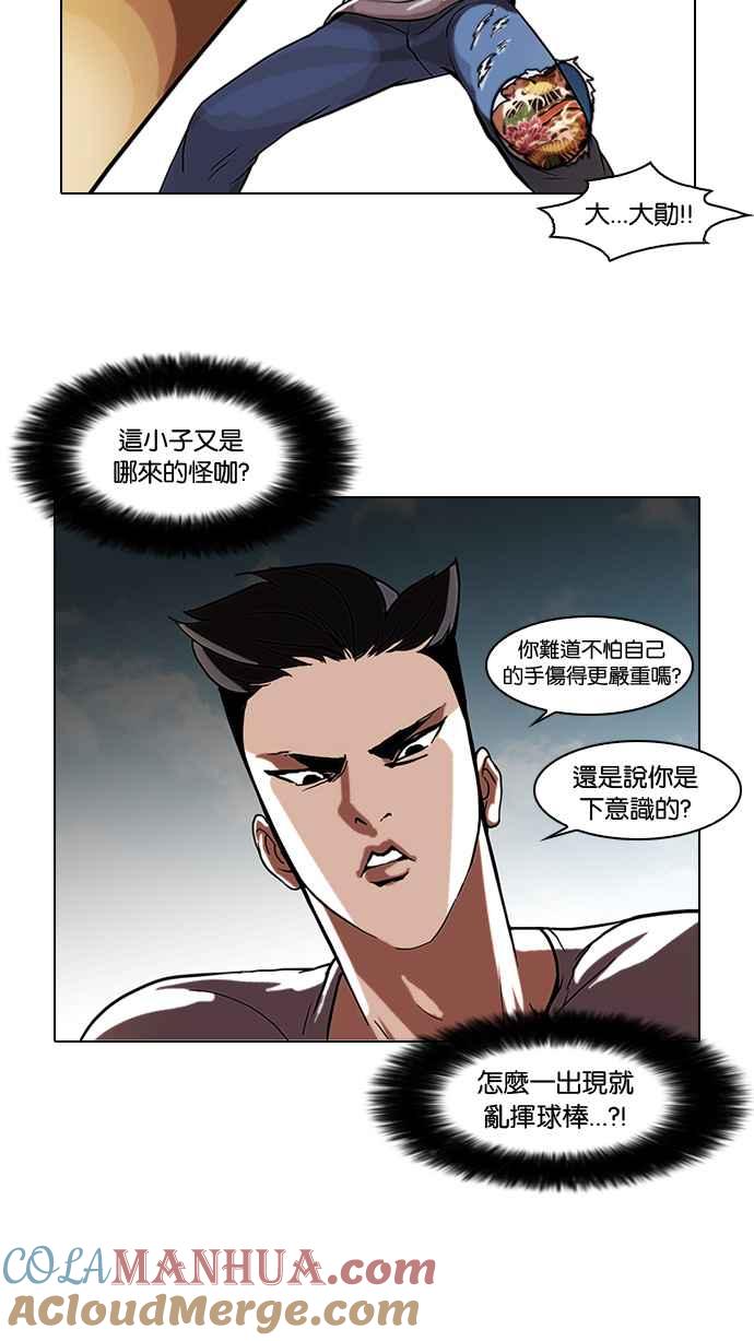 看脸时代 [第65话] 拼命想红的鲁蛇（3） 第34页