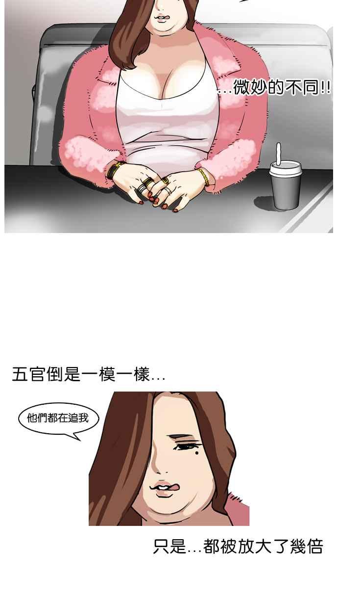 看脸时代 [第65话] 拼命想红的鲁蛇（3） 第44页