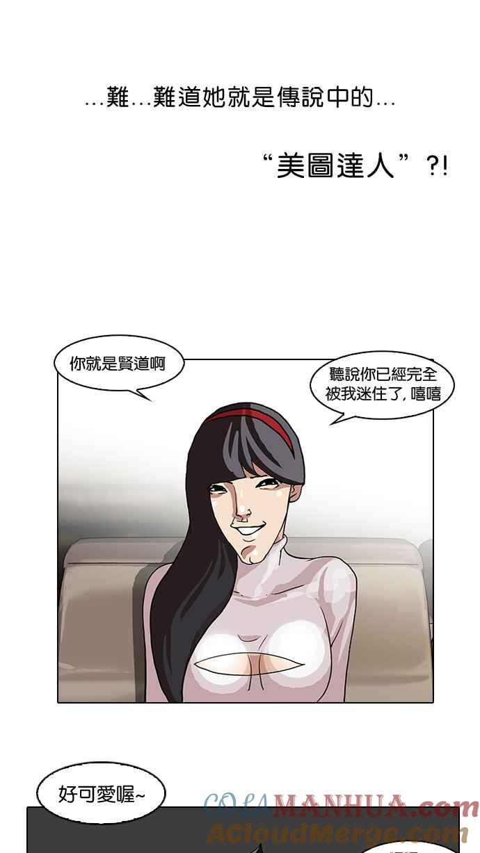 看脸时代 [第65话] 拼命想红的鲁蛇（3） 第46页