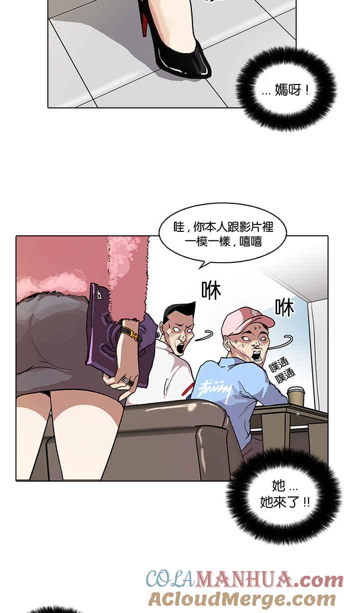 看脸时代 [第65话] 拼命想红的鲁蛇（3） 第22页