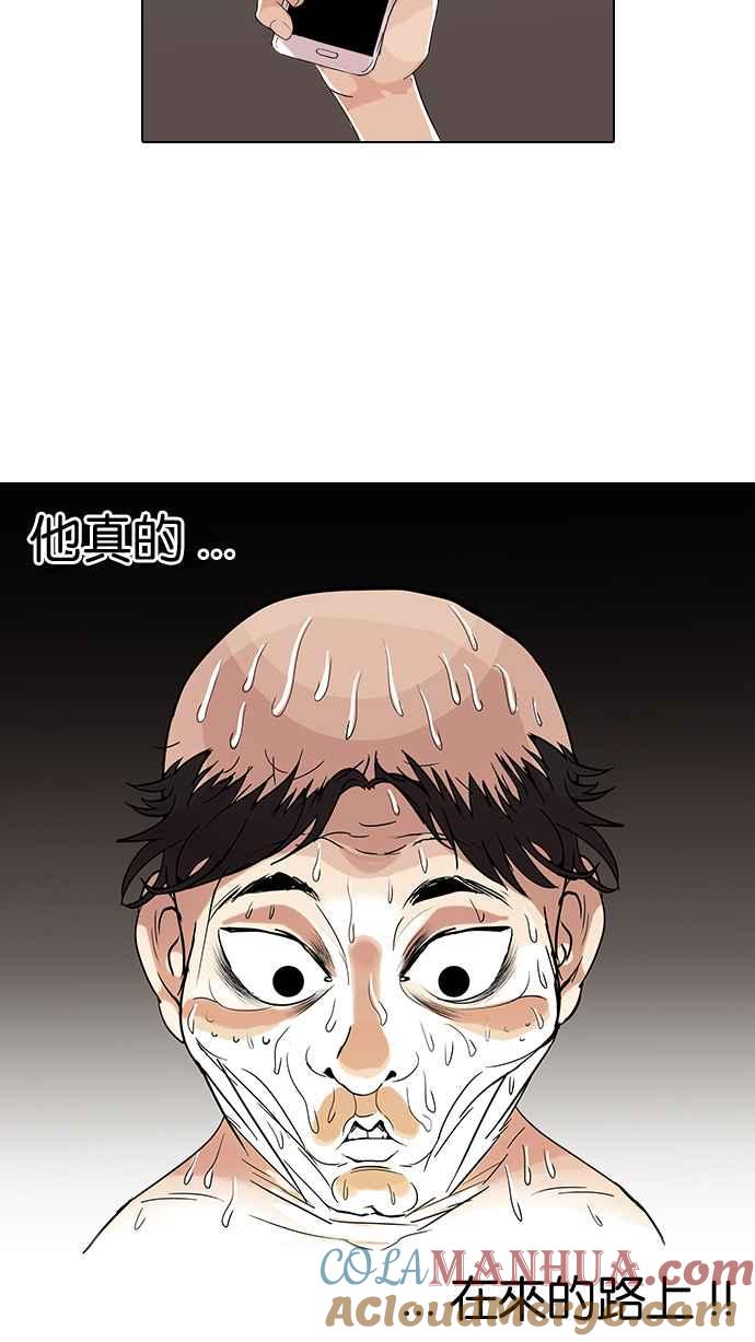 看脸时代 [第65话] 拼命想红的鲁蛇（3） 第4页