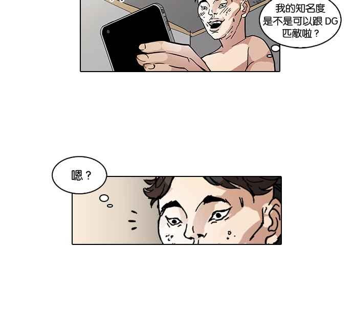 看脸时代 [第65话] 拼命想红的鲁蛇（3） 第9页