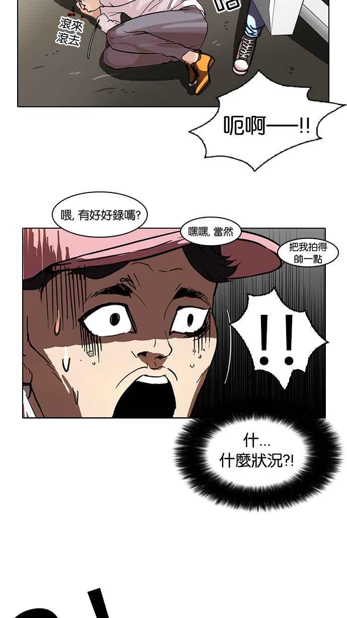 看脸时代 [第65话] 拼命想红的鲁蛇（3） 第53页