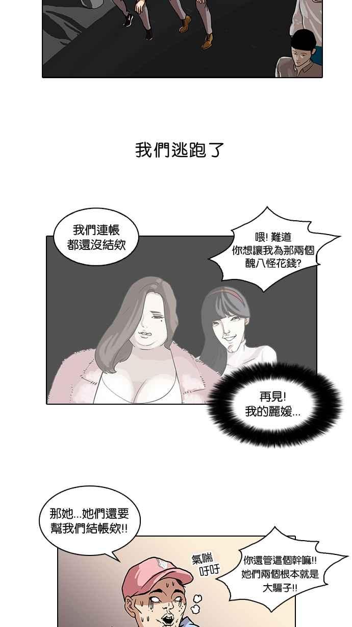 看脸时代 [第65话] 拼命想红的鲁蛇（3） 第50页