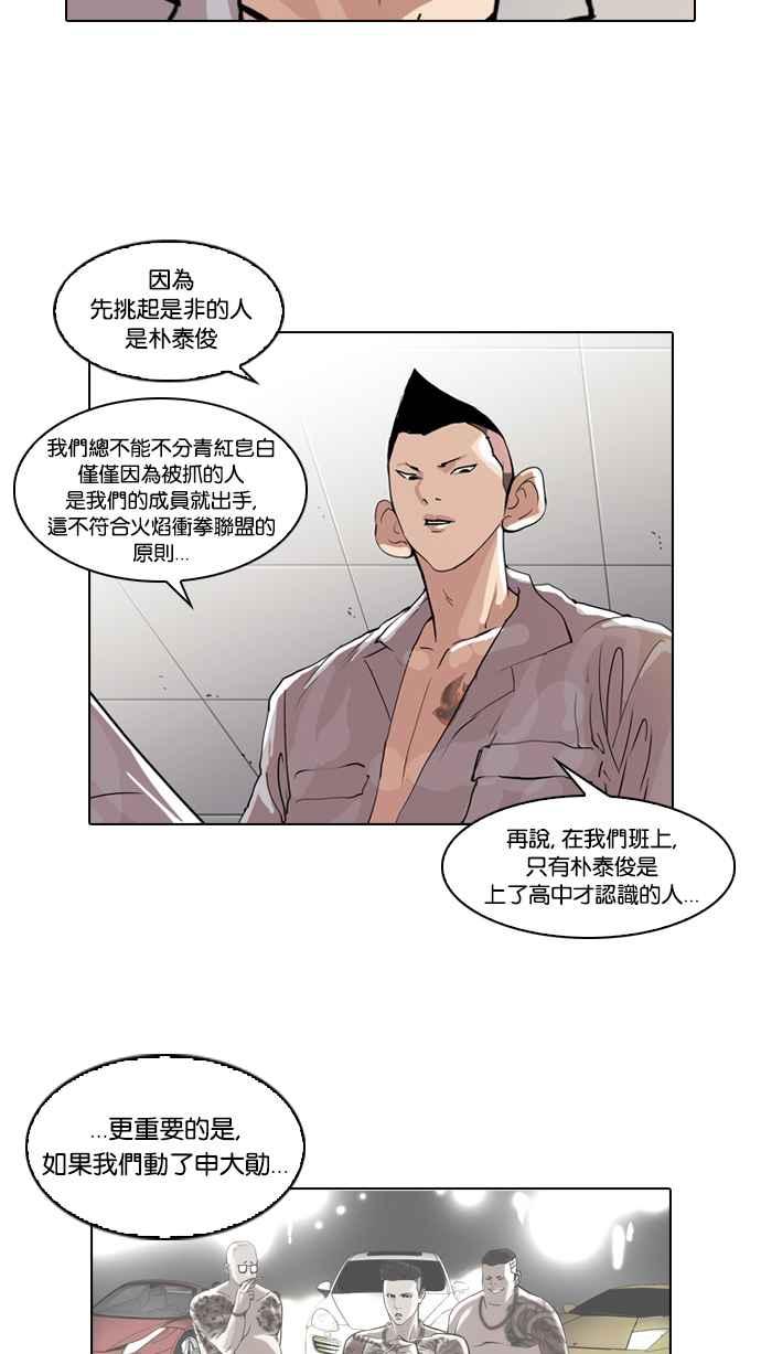 看脸时代 [第66话] 拼命想红的鲁蛇（4） 第41页