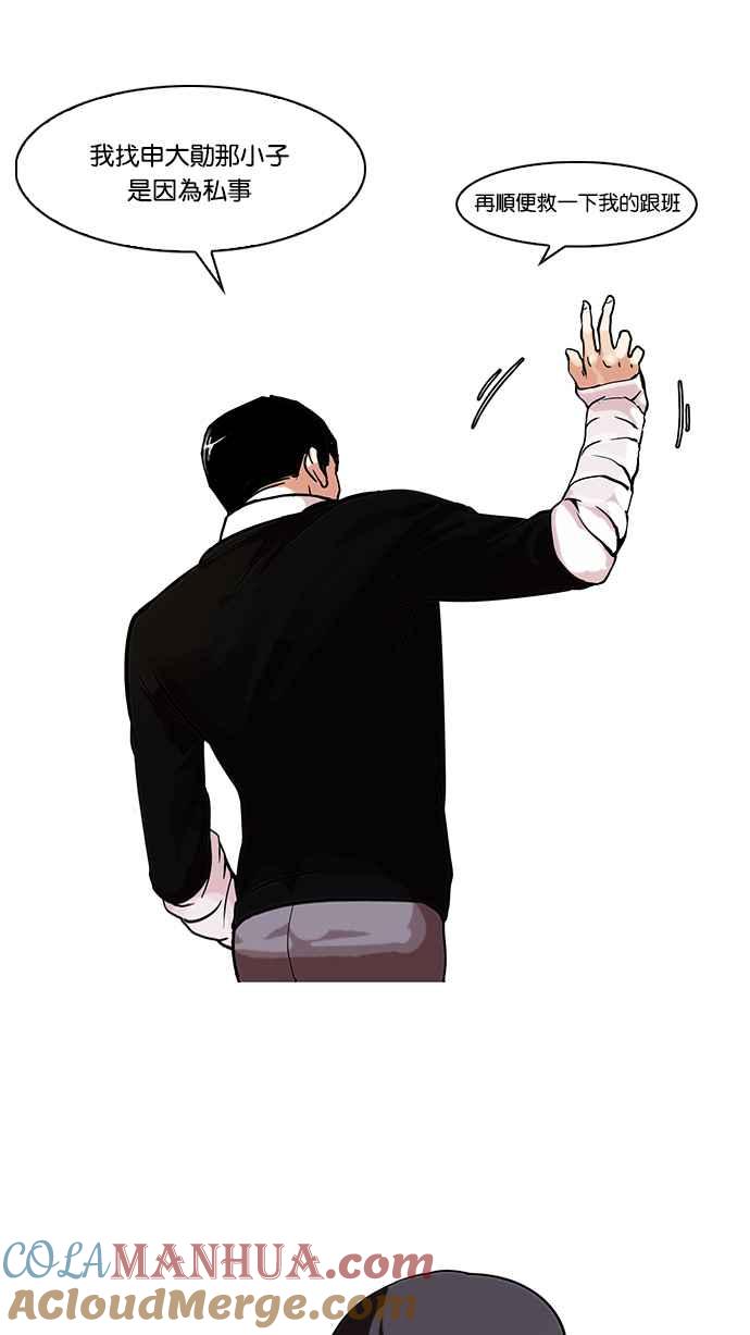 看脸时代 [第66话] 拼命想红的鲁蛇（4） 第34页