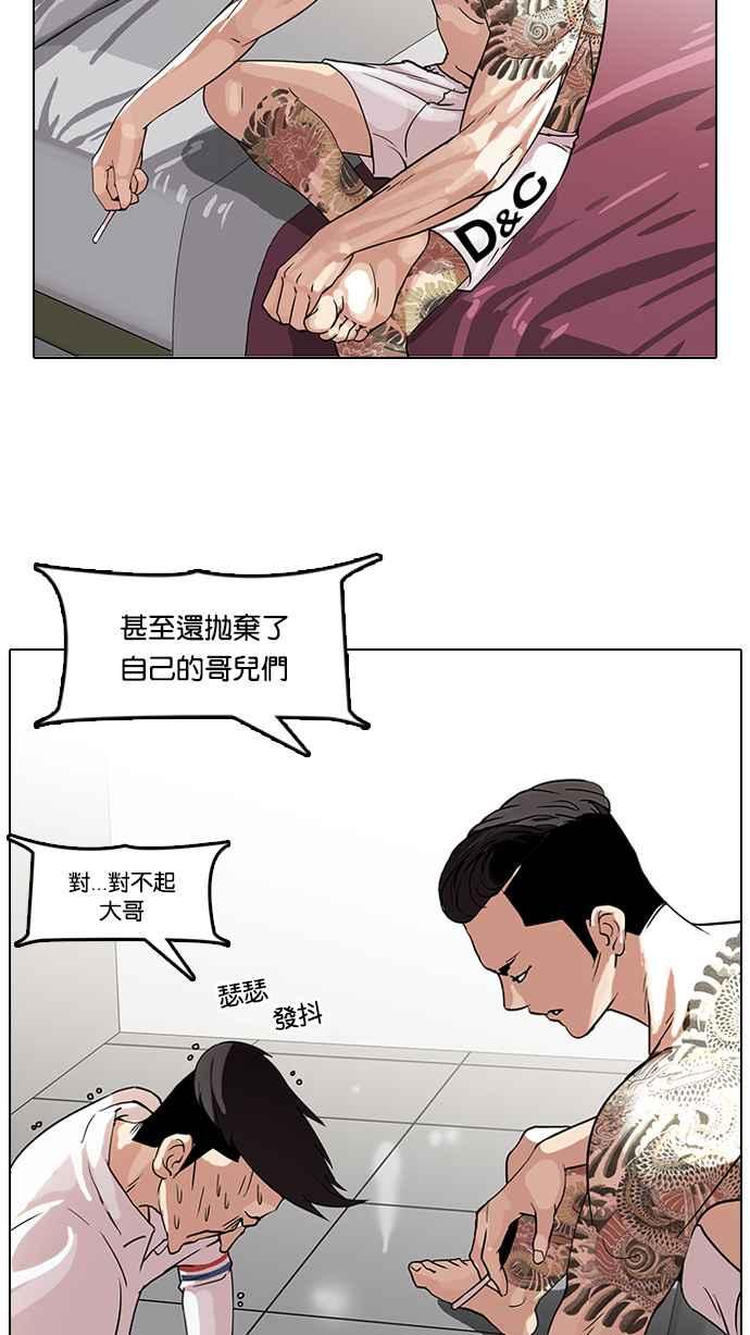 看脸时代 [第66话] 拼命想红的鲁蛇（4） 第23页
