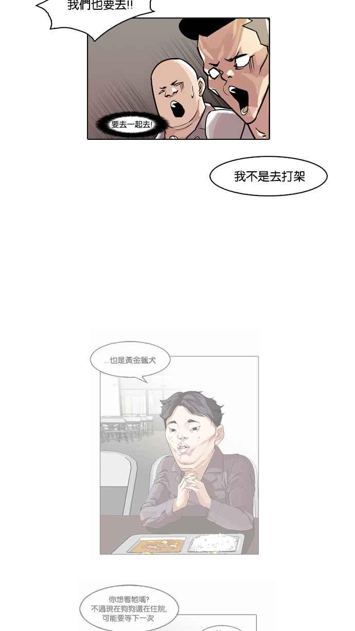 看脸时代 [第66话] 拼命想红的鲁蛇（4） 第45页