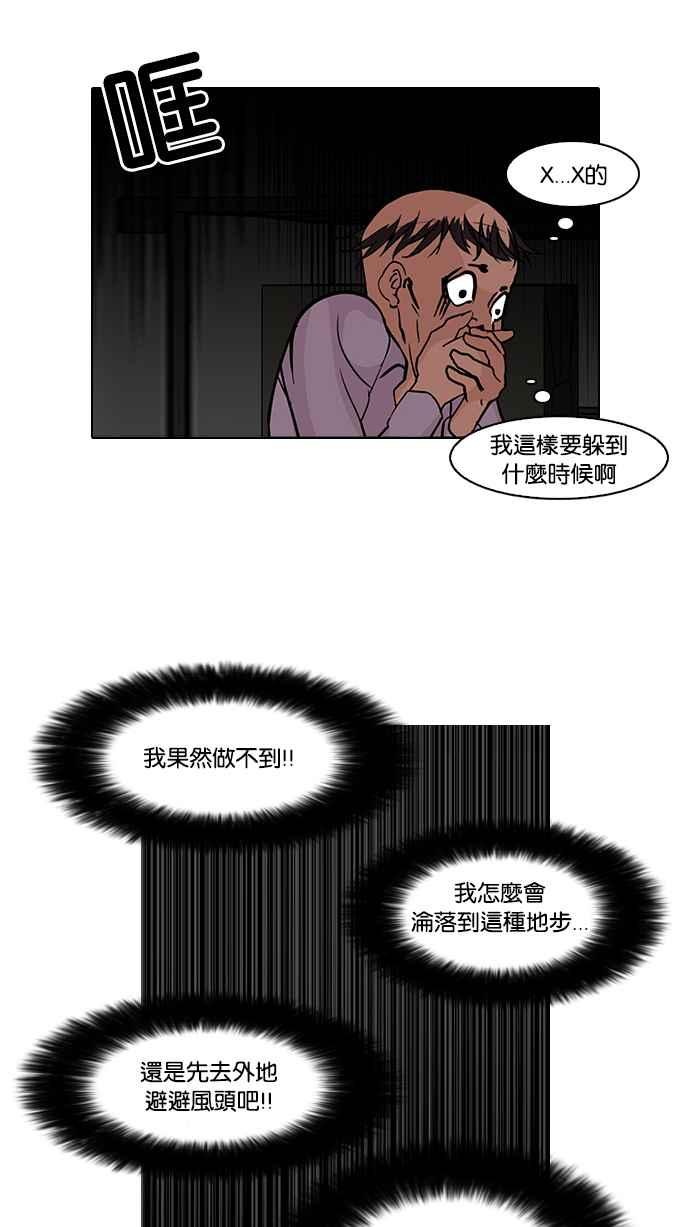 看脸时代 [第66话] 拼命想红的鲁蛇（4） 第53页