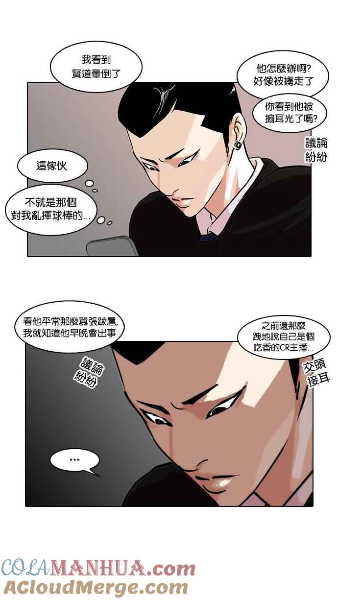 看脸时代 [第66话] 拼命想红的鲁蛇（4） 第10页