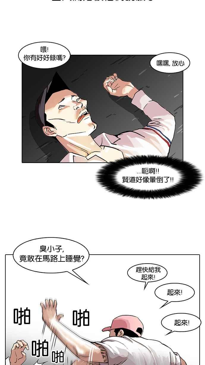 看脸时代 [第66话] 拼命想红的鲁蛇（4） 第5页