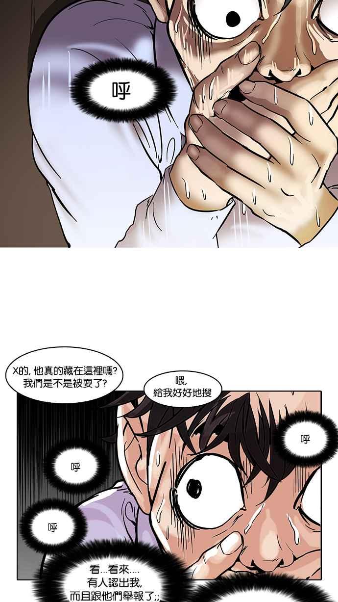看脸时代 [第66话] 拼命想红的鲁蛇（4） 第50页