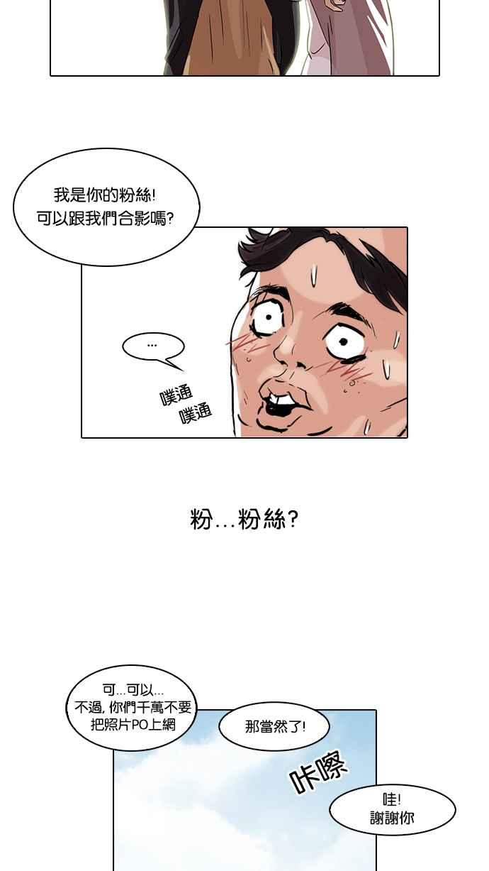 看脸时代 [第66话] 拼命想红的鲁蛇（4） 第17页