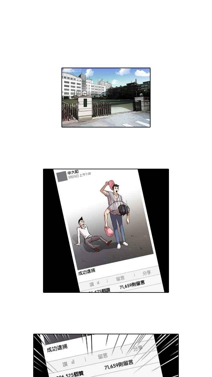 看脸时代 [第66话] 拼命想红的鲁蛇（4） 第8页