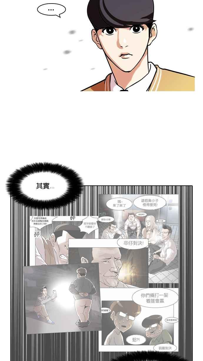 看脸时代 [第66话] 拼命想红的鲁蛇（4） 第35页