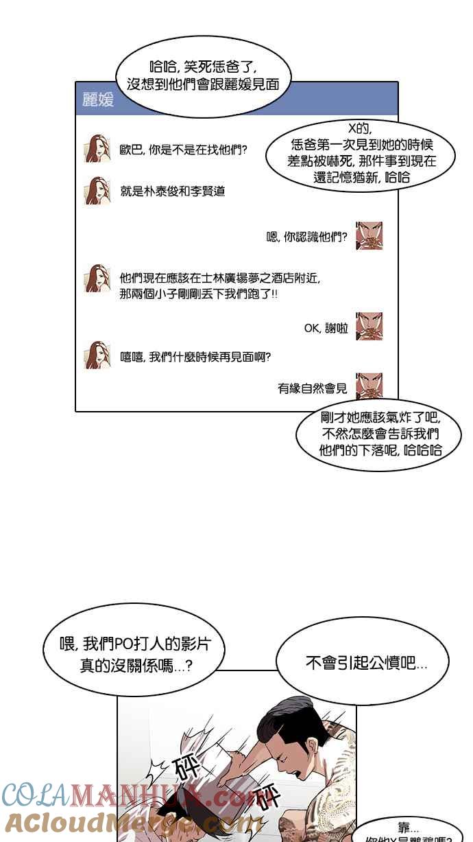 看脸时代 [第66话] 拼命想红的鲁蛇（4） 第25页