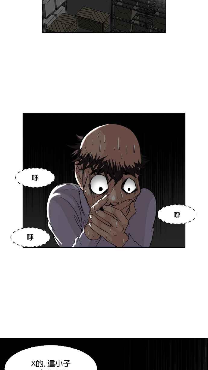 看脸时代 [第66话] 拼命想红的鲁蛇（4） 第48页