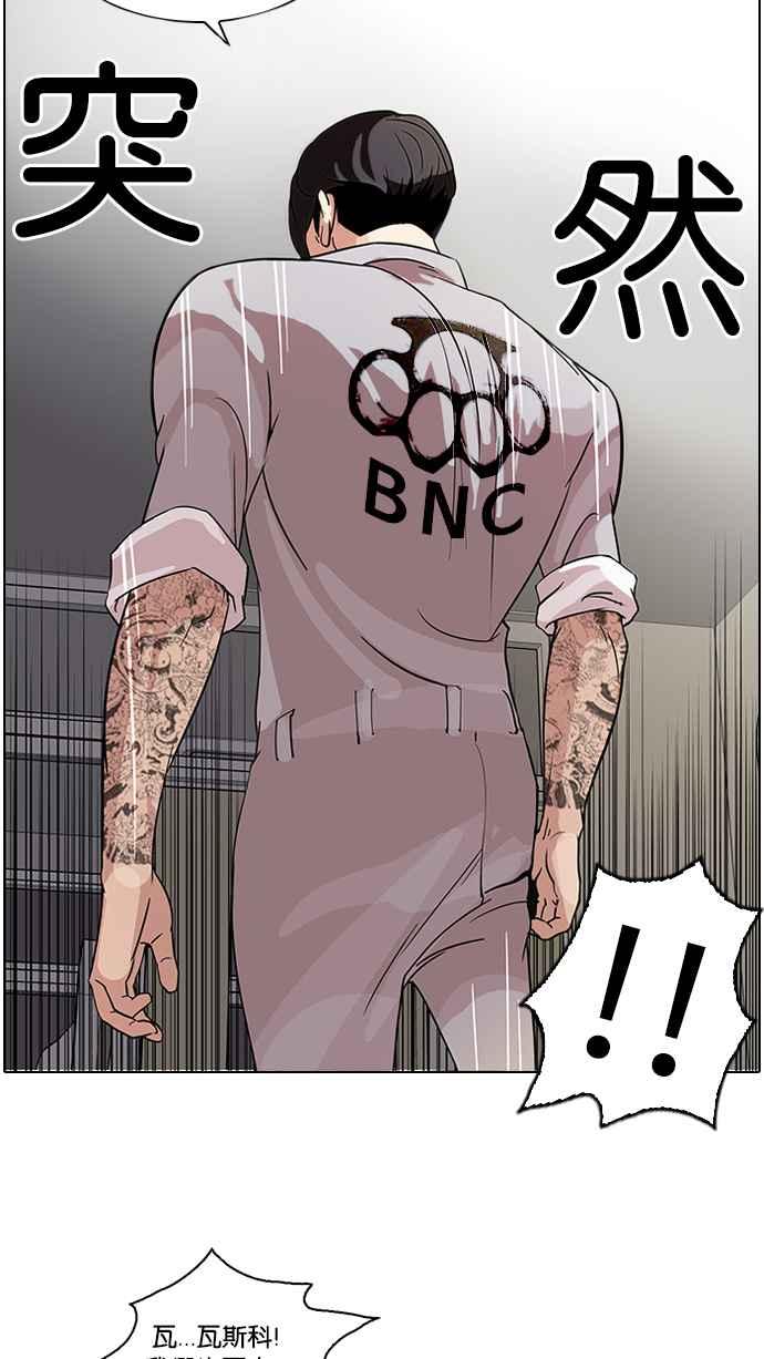 看脸时代 [第66话] 拼命想红的鲁蛇（4） 第44页
