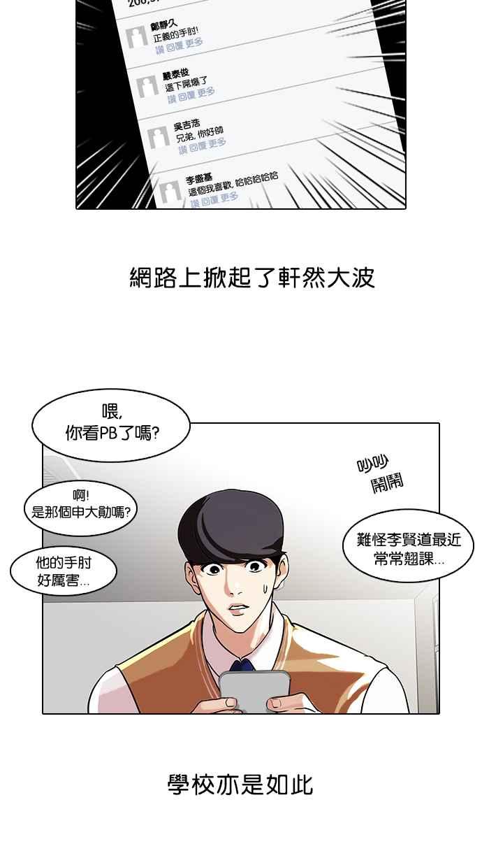 看脸时代 [第66话] 拼命想红的鲁蛇（4） 第9页