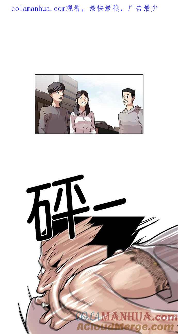 看脸时代 [第66话] 拼命想红的鲁蛇（4） 第1页